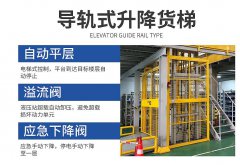 重康專業訂做導軌式升降平臺 廠房安裝貨梯升降