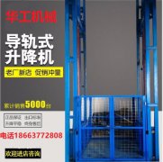 導軌式升降機液壓升降平臺專業