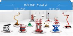 山東升降平臺(tái)供應(yīng)商------重康廠家專(zhuān)業(yè)