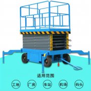 河南液壓升降平臺廠家----優惠出售規格齊