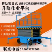 瓊海電動液壓升降平臺價格清單-規(guī)格齊全