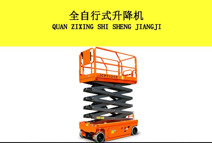自行走式升降機電動液壓升降機