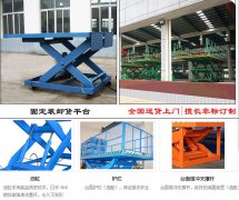 剪叉式液壓升降平臺-升降設(shè)備廠家重康機械全網(wǎng)