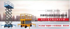 手電兩用升降機(jī)全國(guó)優(yōu)惠中