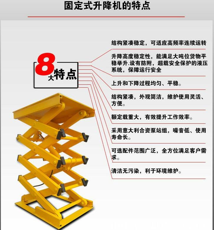 液壓升降平臺(tái)