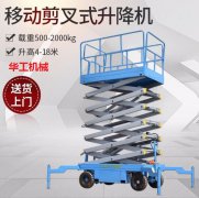 升降作業平臺----安全穩定價格優惠