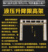液壓升降限高架限高桿有哪些特點