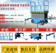 移動液壓升降機(jī)高空作業(yè)升降平臺全國特價熱銷