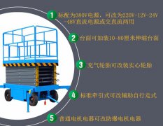 海口電動升降機10米-重康機械現貨優惠出售