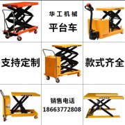 海口液壓升降臺批發(fā)廠價(jià)直銷