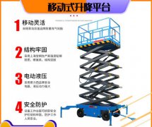移動(dòng)升降平臺(tái)電壓不穩(wěn)有哪些影響因素？